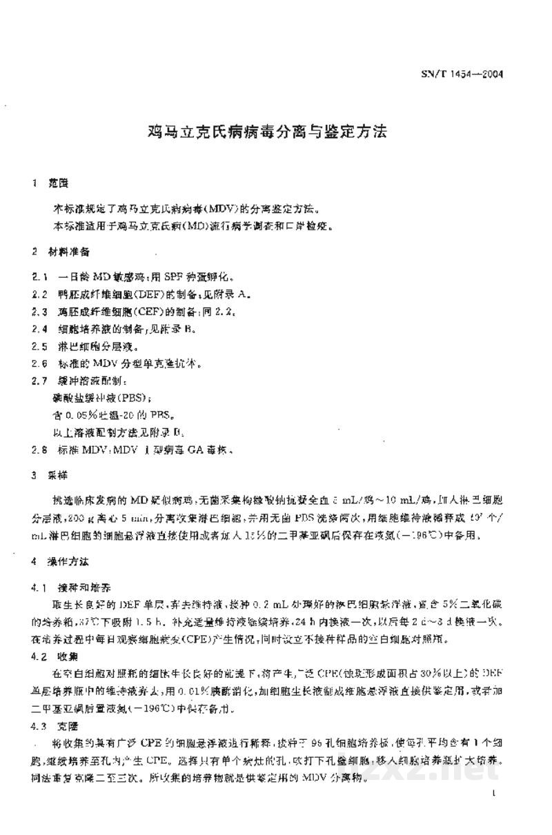 SN/T 1454-2004鸡马立克氏病病毒分离与鉴定方法