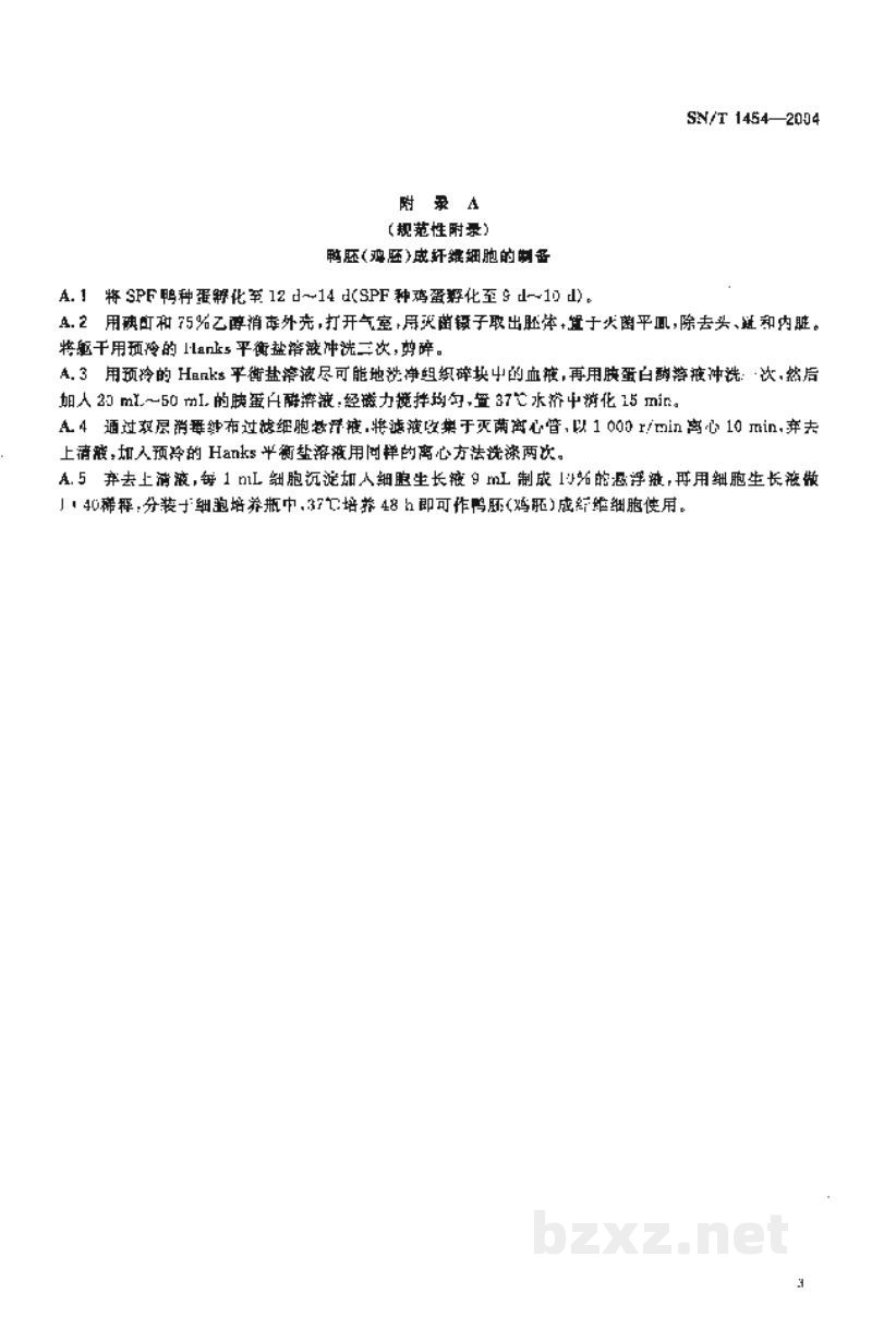 SN/T 1454-2004鸡马立克氏病病毒分离与鉴定方法