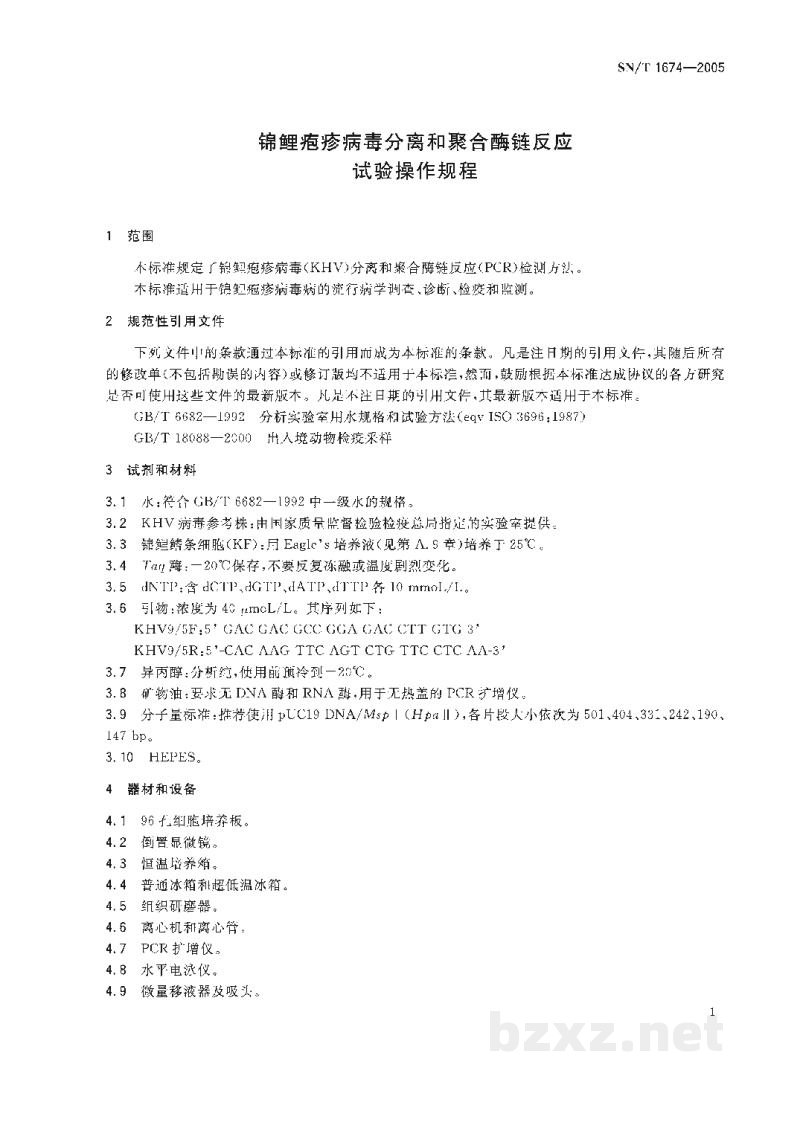 SN/T 1674-2005锦鲤疱疹病毒分离和聚合酶链反应试验操作规程 SN/T 1674-2005锦鲤疱疹病毒分离和聚合酶链反应试验操作规程