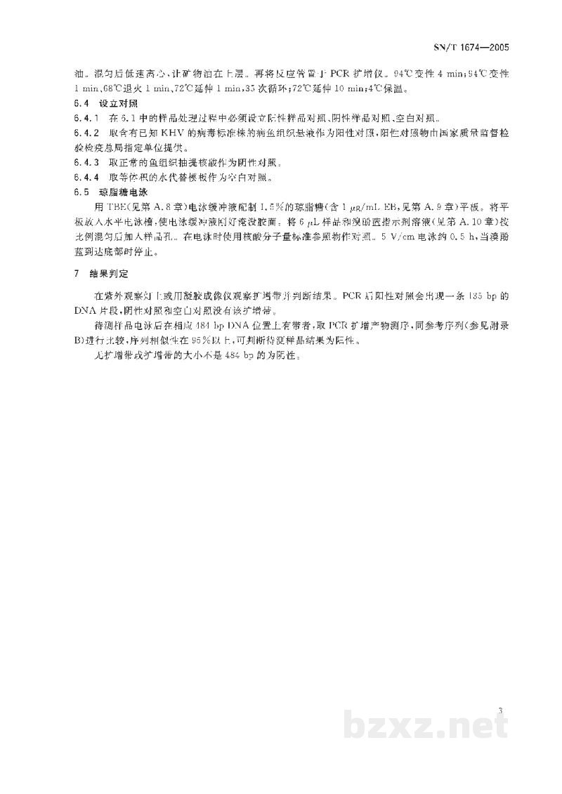 SN/T 1674-2005锦鲤疱疹病毒分离和聚合酶链反应试验操作规程 SN/T 1674-2005锦鲤疱疹病毒分离和聚合酶链反应试验操作规程