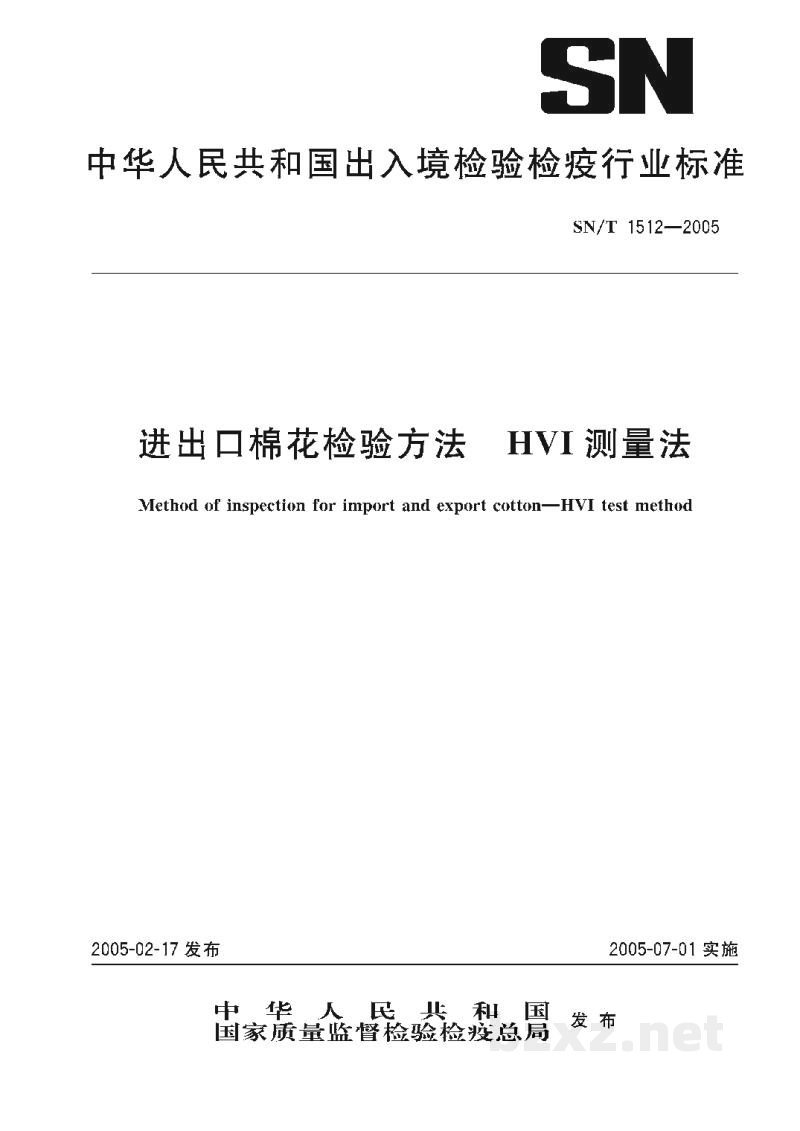 SN/T 1512-2005进出口棉花检验方法 HVI测量法 SN/T 1512-2005进出口棉花检验方法 HVI测量法