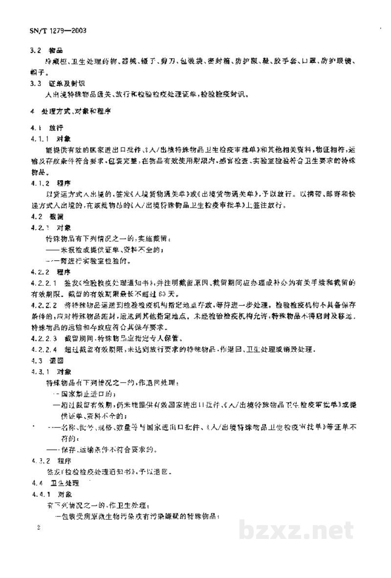 SN/T 1279-2003入出境特殊物品处理规程 SN/T 1279-2003入出境特殊物品处理规程
