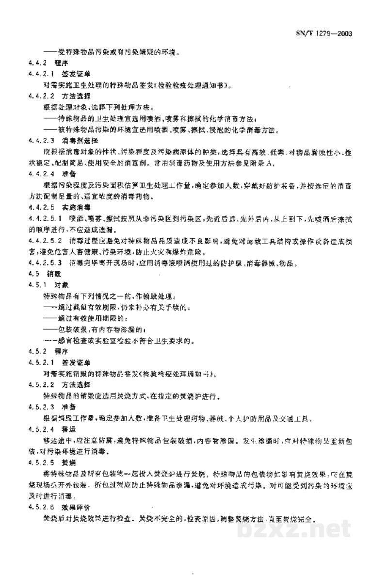 SN/T 1279-2003入出境特殊物品处理规程 SN/T 1279-2003入出境特殊物品处理规程