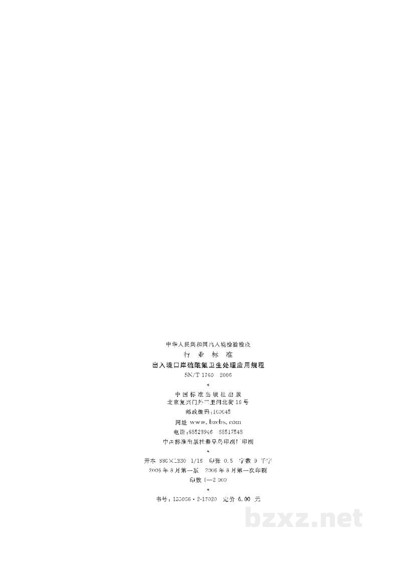 SN/T 1760-2006出入境口岸硫酰氟卫生处理应用规程 SN/T 1760-2006出入境口岸硫酰氟卫生处理应用规程