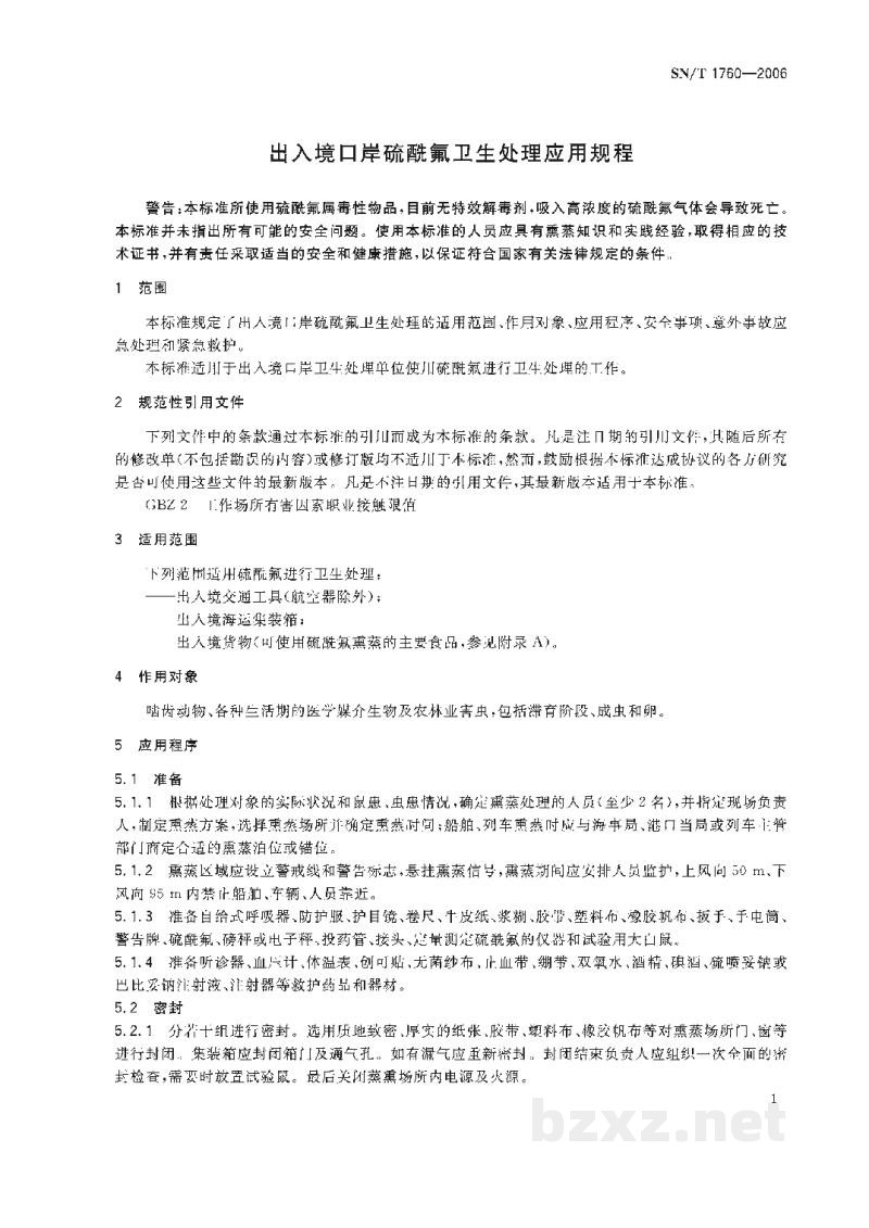 SN/T 1760-2006出入境口岸硫酰氟卫生处理应用规程 SN/T 1760-2006出入境口岸硫酰氟卫生处理应用规程