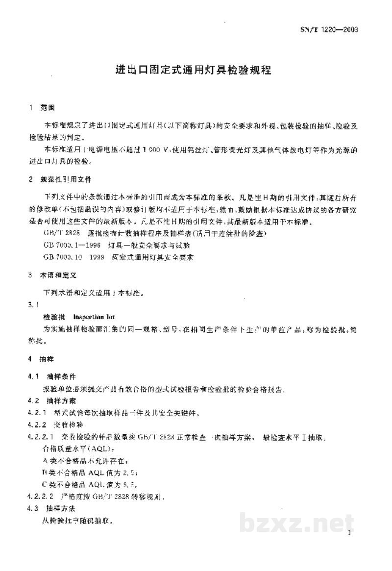 SN/T 1220-2003进出口固定式通用灯具检验规程 SN/T 1220-2003进出口固定式通用灯具检验规程