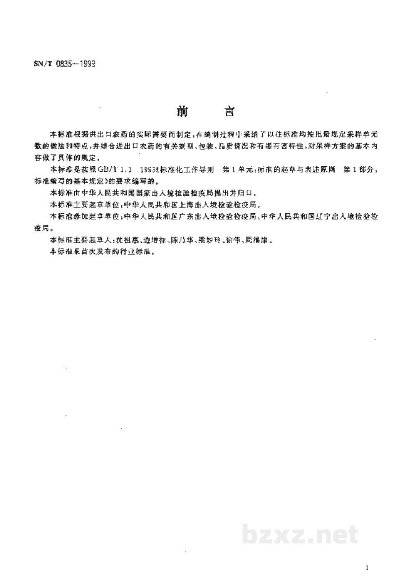 SN/T 0835-1999进出口农药采样方法 SN/T 0835-1999进出口农药采样方法
