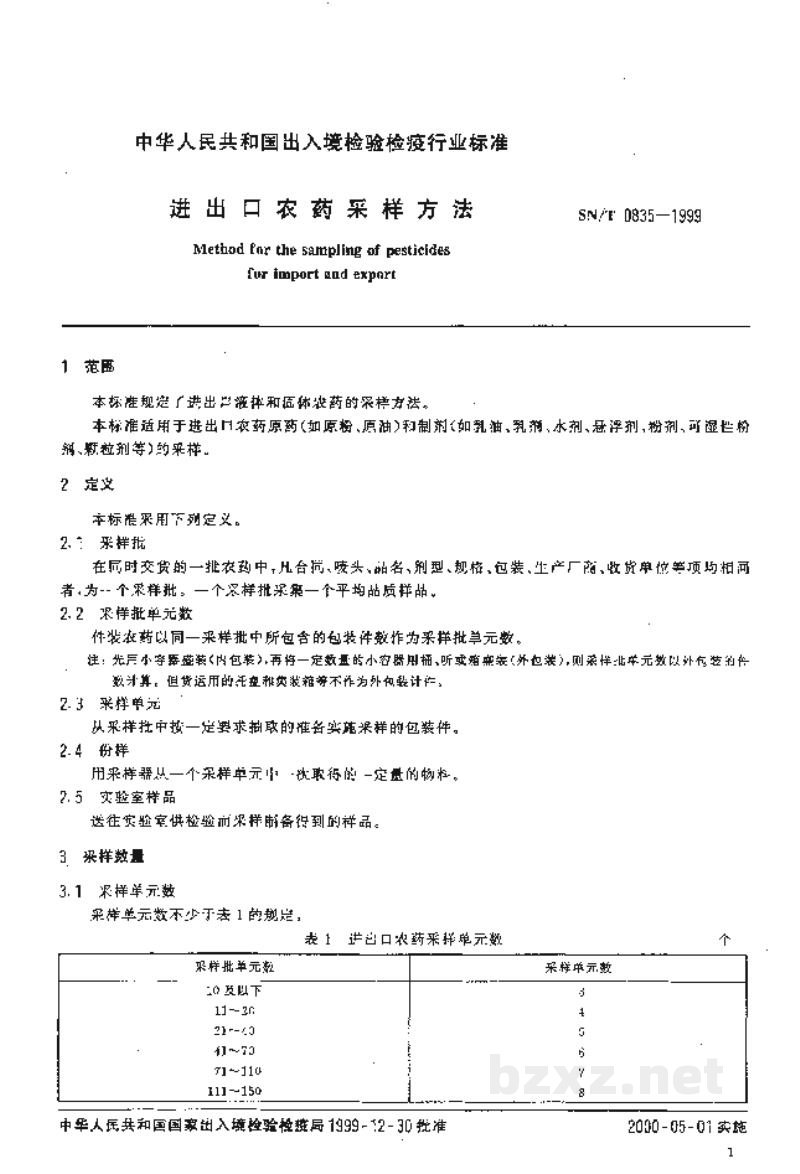 SN/T 0835-1999进出口农药采样方法 SN/T 0835-1999进出口农药采样方法