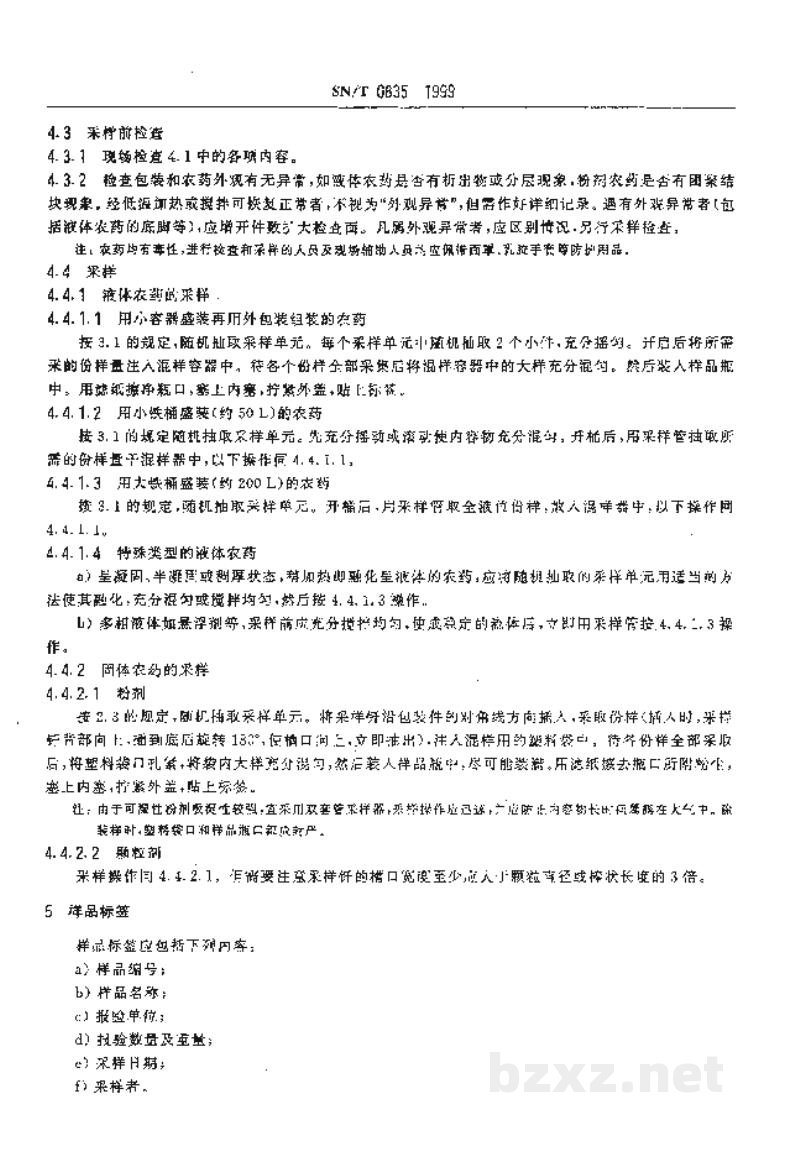 SN/T 0835-1999进出口农药采样方法 SN/T 0835-1999进出口农药采样方法