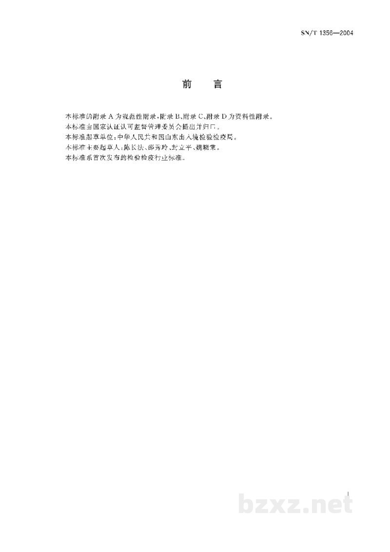 SN/T 1356-2004棉花根腐病菌检疫鉴定方法 SN/T 1356-2004棉花根腐病菌检疫鉴定方法