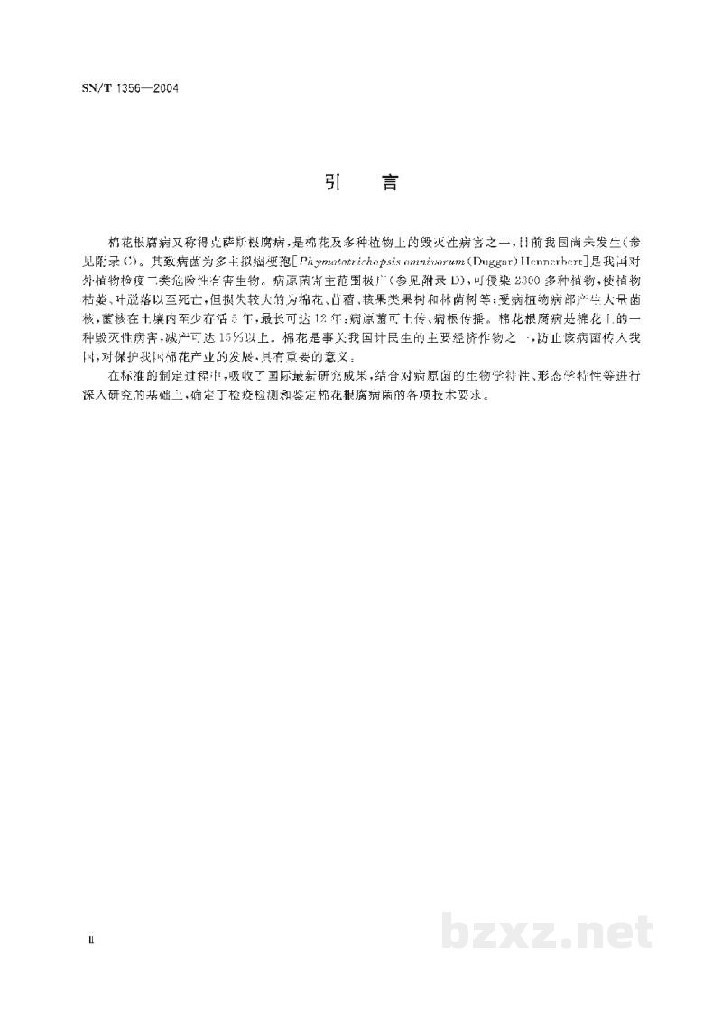 SN/T 1356-2004棉花根腐病菌检疫鉴定方法 SN/T 1356-2004棉花根腐病菌检疫鉴定方法