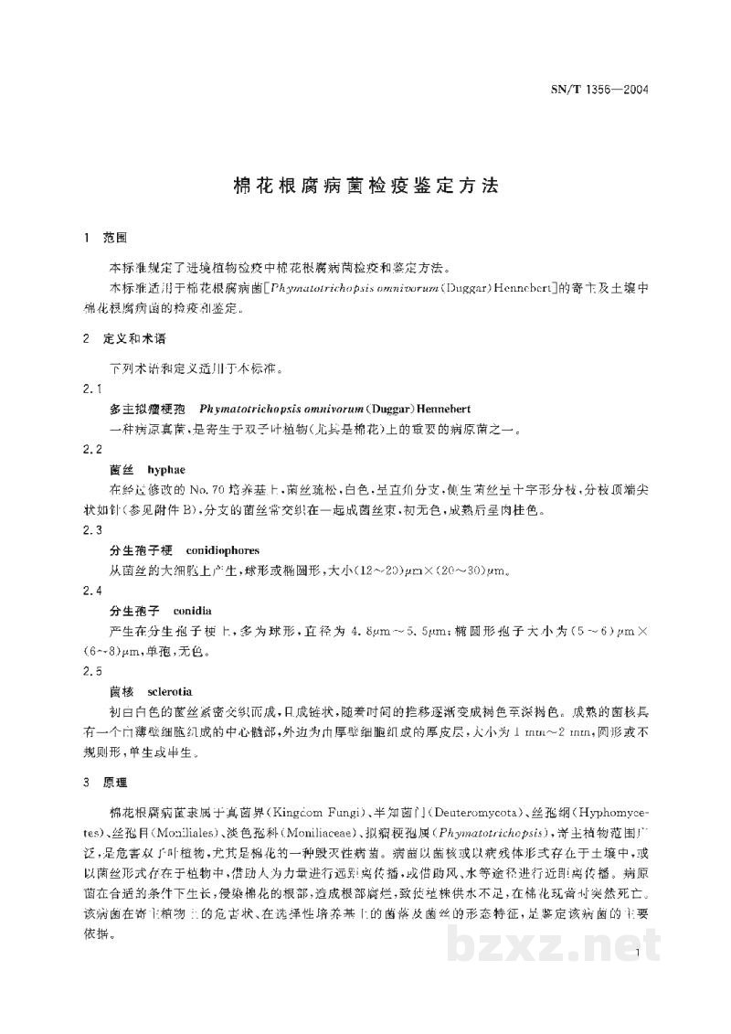 SN/T 1356-2004棉花根腐病菌检疫鉴定方法 SN/T 1356-2004棉花根腐病菌检疫鉴定方法