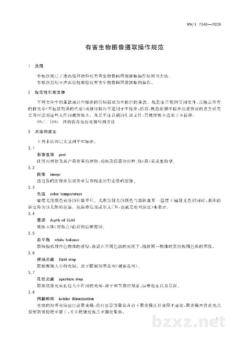 SN/T 2340-2009有害生物图像摄取操作规范 SN/T 2340-2009有害生物图像摄取操作规范
