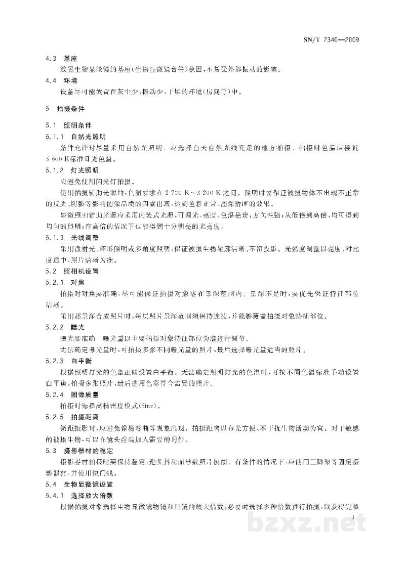 SN/T 2340-2009有害生物图像摄取操作规范 SN/T 2340-2009有害生物图像摄取操作规范