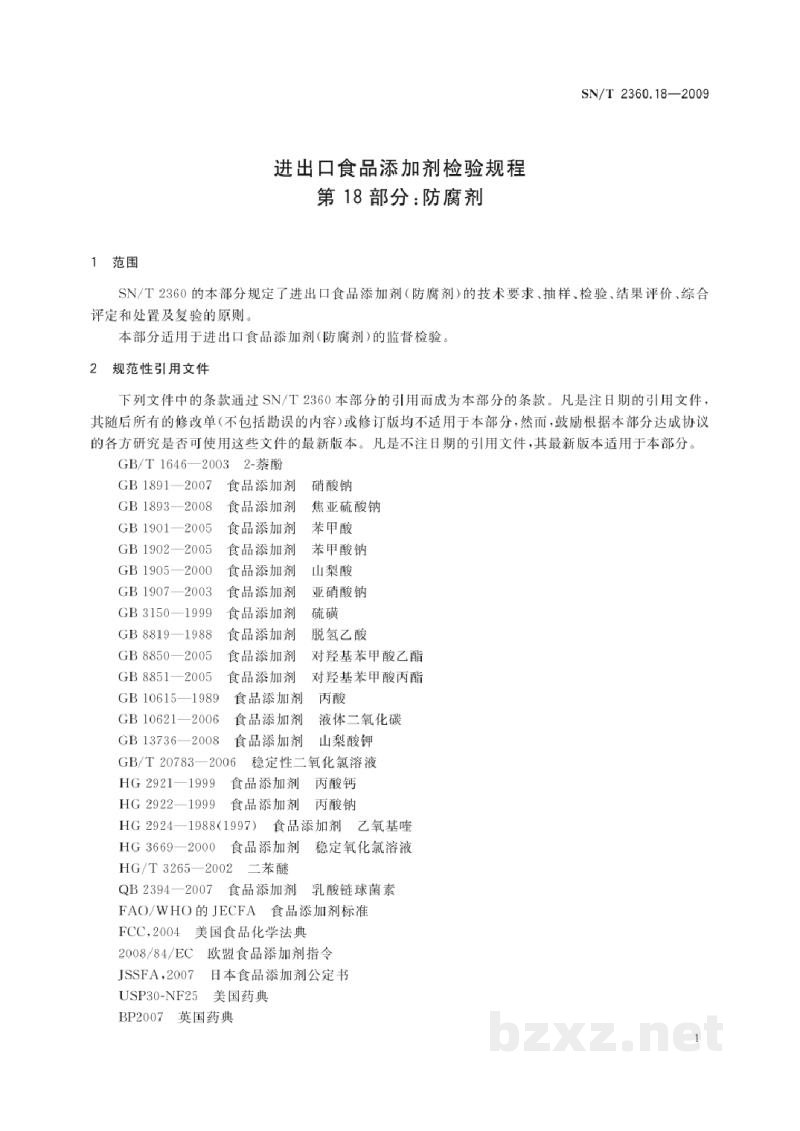 SN/T 2360.18-2009进出口食品添加剂检验规程 第18部分:防腐剂 SN/T 2360.18-2009进出口食品添加剂检验规程 第18部分:防腐剂