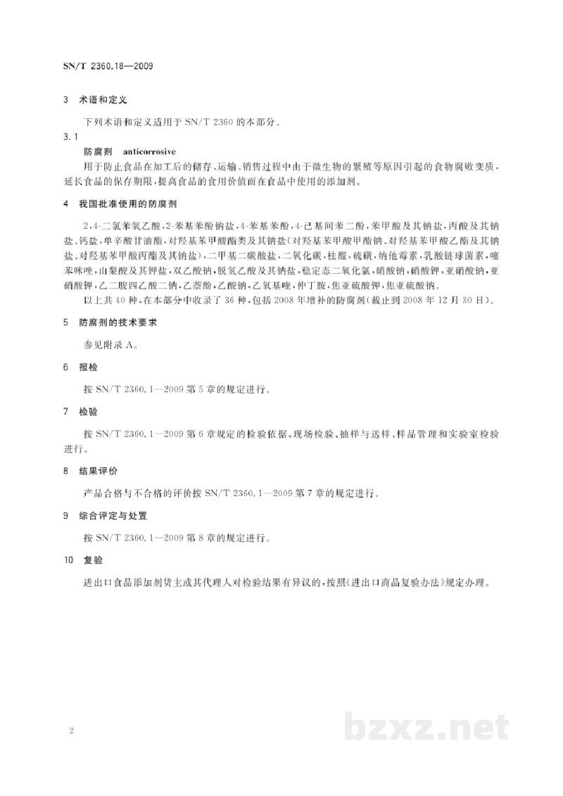 SN/T 2360.18-2009进出口食品添加剂检验规程 第18部分:防腐剂 SN/T 2360.18-2009进出口食品添加剂检验规程 第18部分:防腐剂