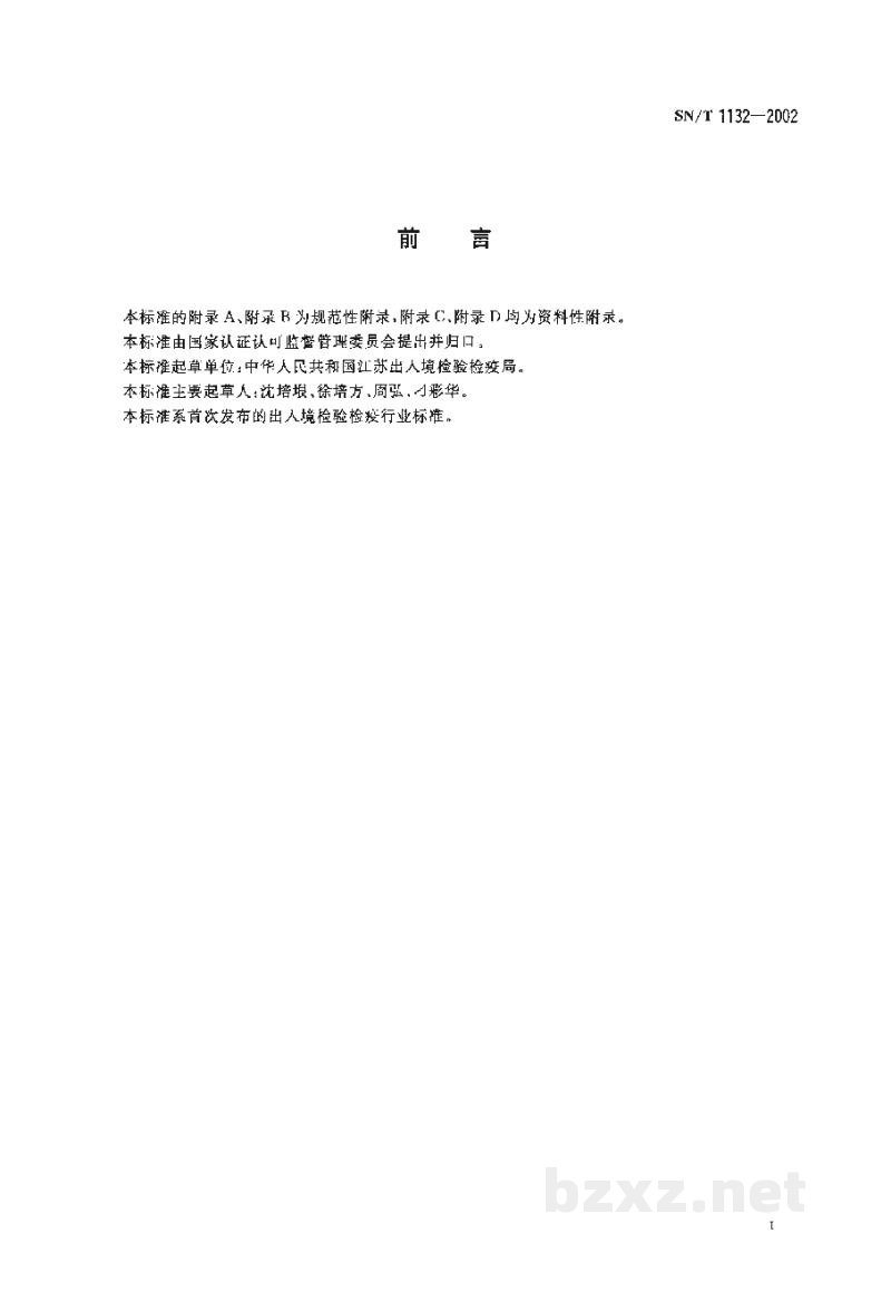 SN/T 1132-2002松材线虫检疫鉴定方法 SN/T 1132-2002松材线虫检疫鉴定方法
