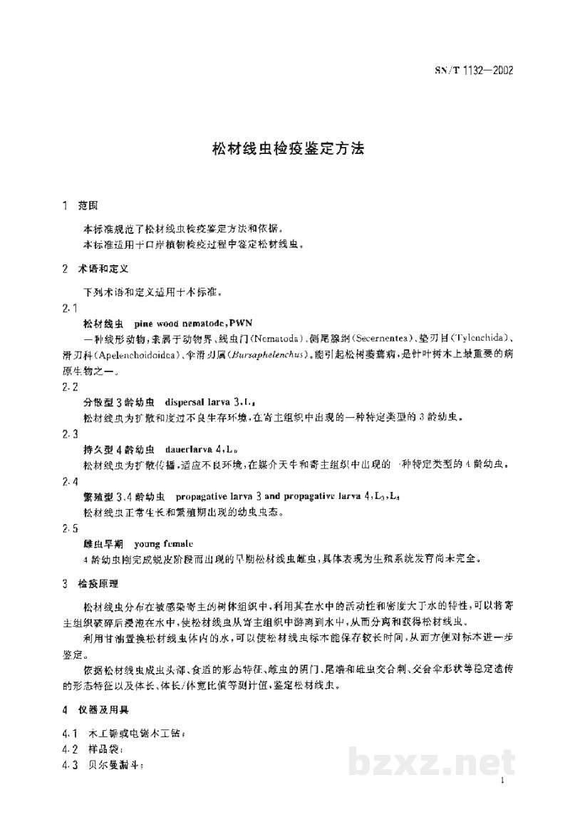 SN/T 1132-2002松材线虫检疫鉴定方法 SN/T 1132-2002松材线虫检疫鉴定方法