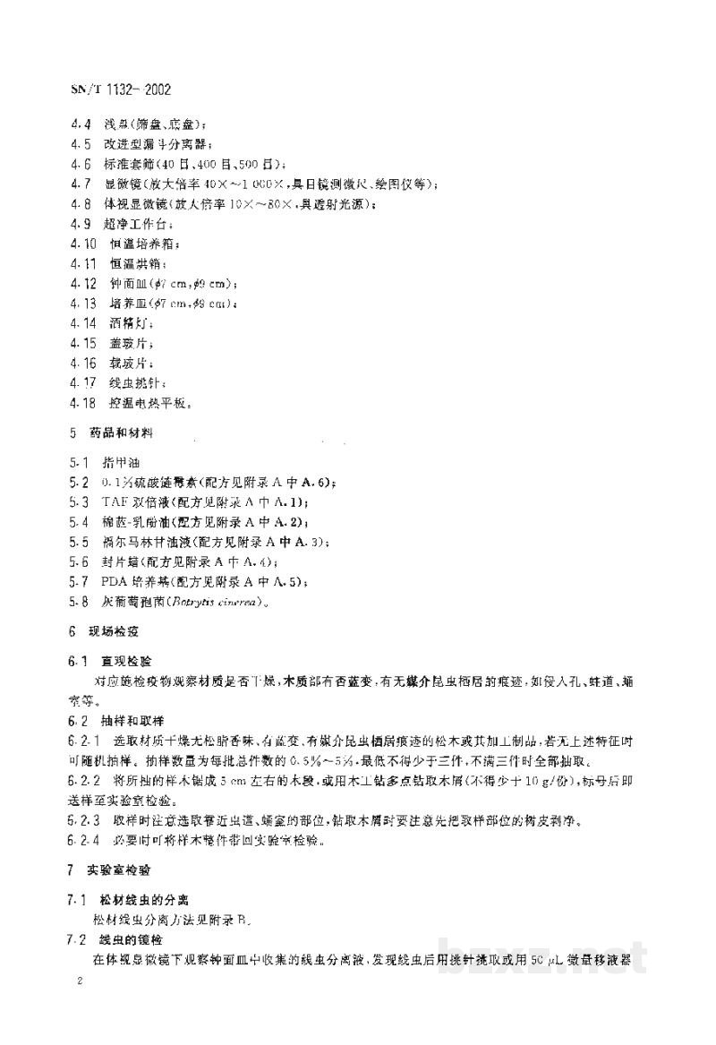 SN/T 1132-2002松材线虫检疫鉴定方法 SN/T 1132-2002松材线虫检疫鉴定方法