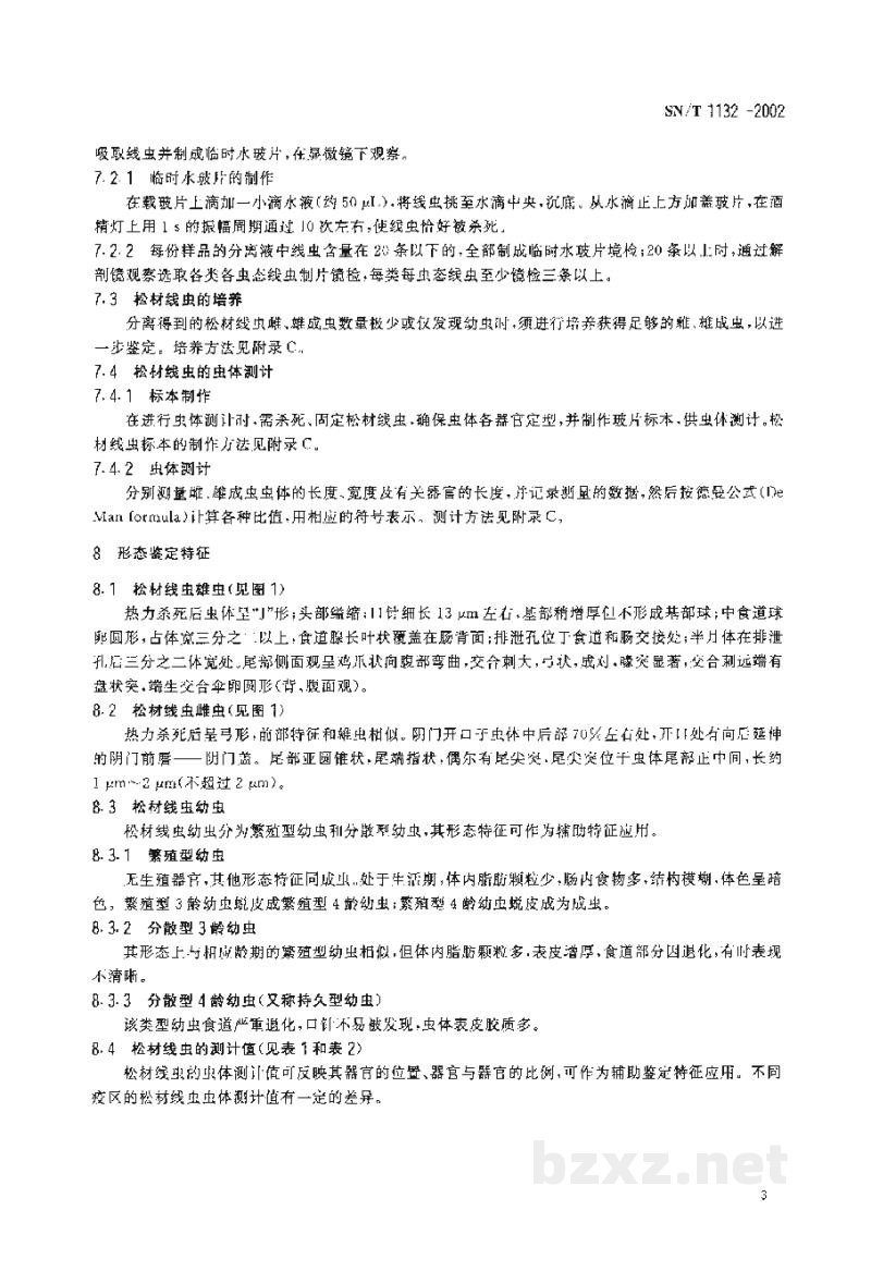 SN/T 1132-2002松材线虫检疫鉴定方法 SN/T 1132-2002松材线虫检疫鉴定方法