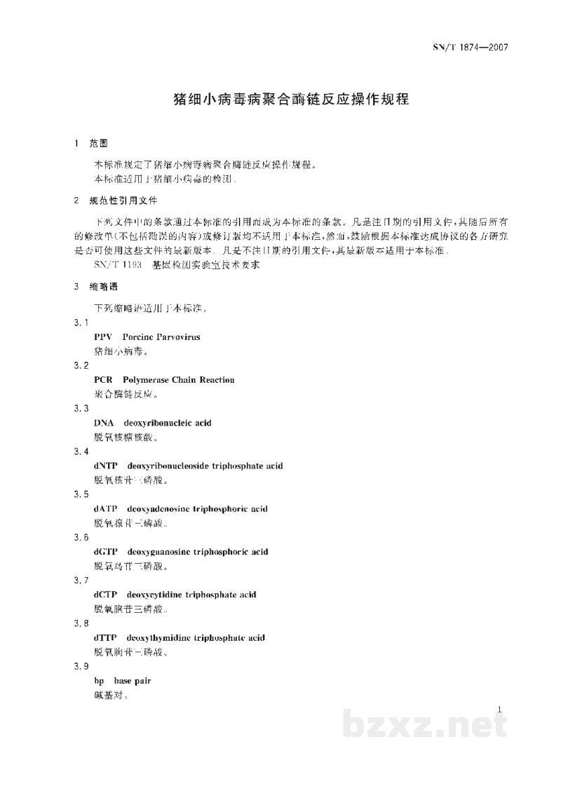 SN/T 1874-2007猪细小病毒病聚合酶链反应操作规程 SN/T 1874-2007猪细小病毒病聚合酶链反应操作规程