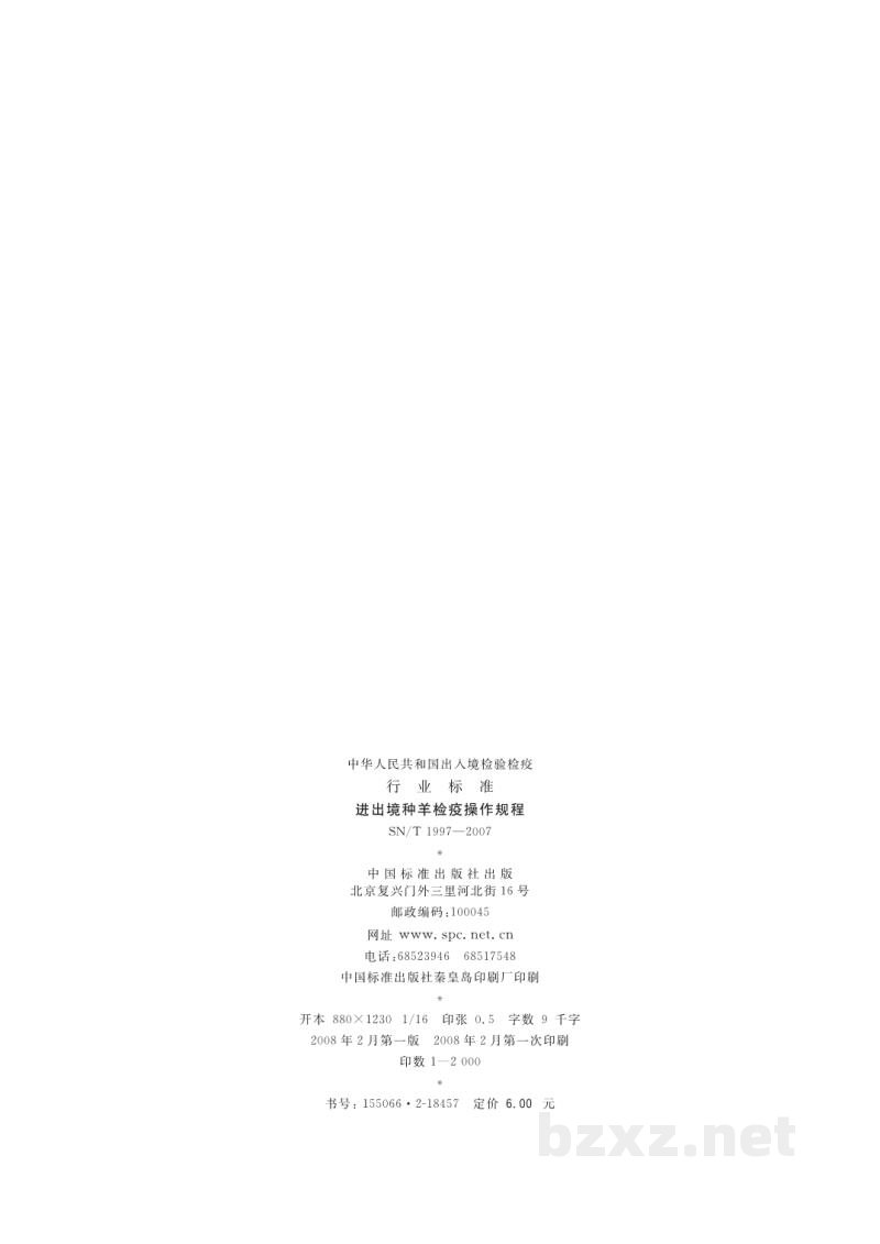 SN/T 1997-2007进出境种羊检疫操作规程 SN/T 1997-2007进出境种羊检疫操作规程