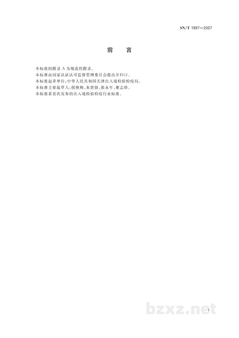SN/T 1997-2007进出境种羊检疫操作规程 SN/T 1997-2007进出境种羊检疫操作规程