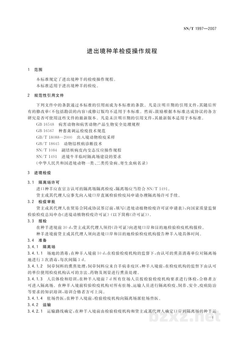 SN/T 1997-2007进出境种羊检疫操作规程 SN/T 1997-2007进出境种羊检疫操作规程