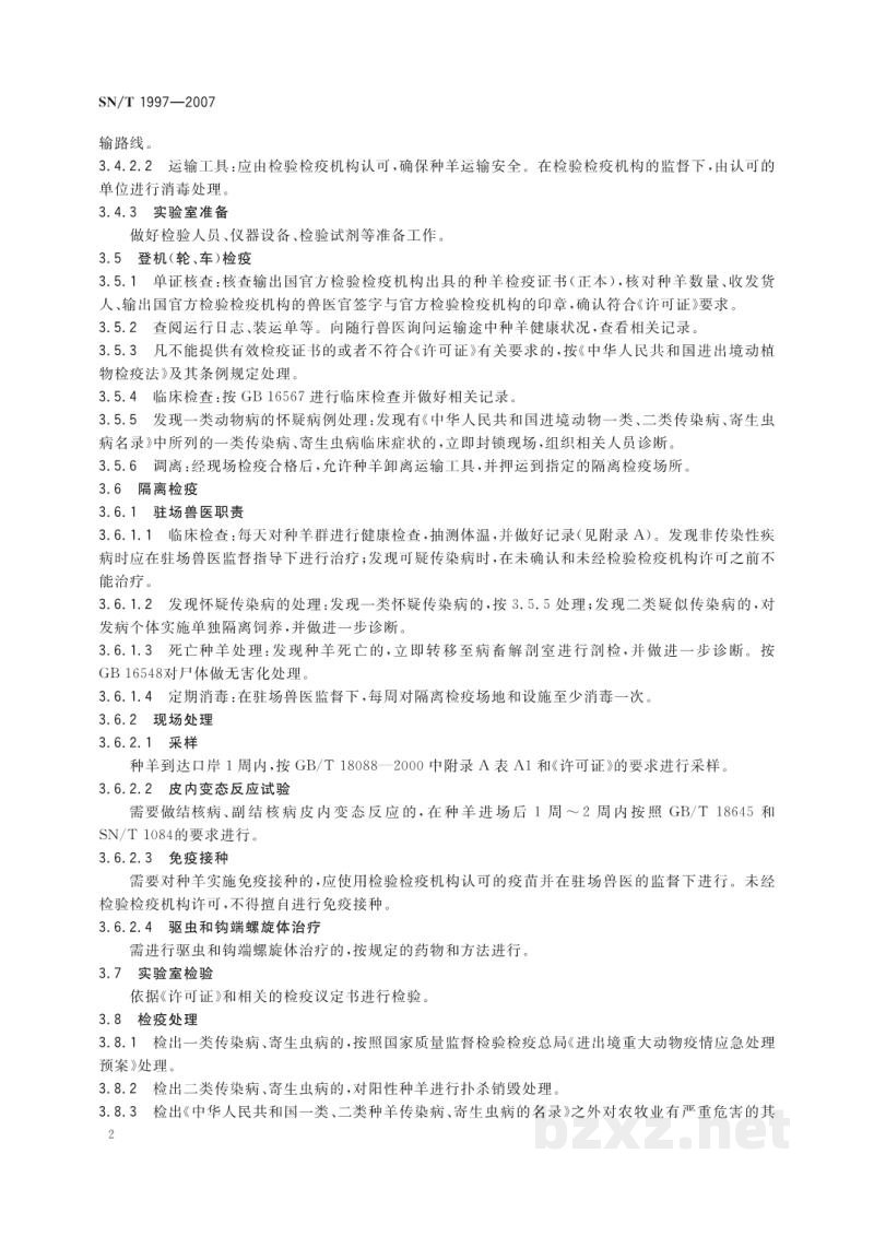 SN/T 1997-2007进出境种羊检疫操作规程 SN/T 1997-2007进出境种羊检疫操作规程