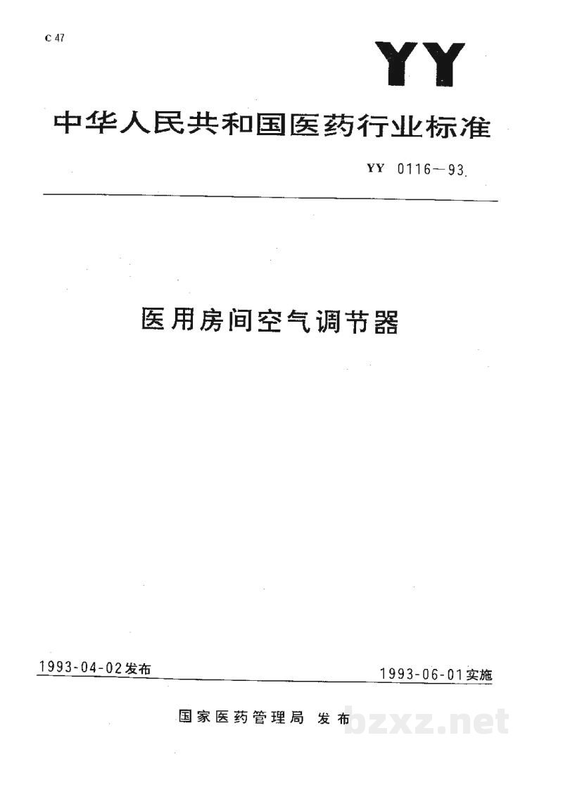 YY 0116-1993医用房间空气调节器 YY 0116-1993医用房间空气调节器