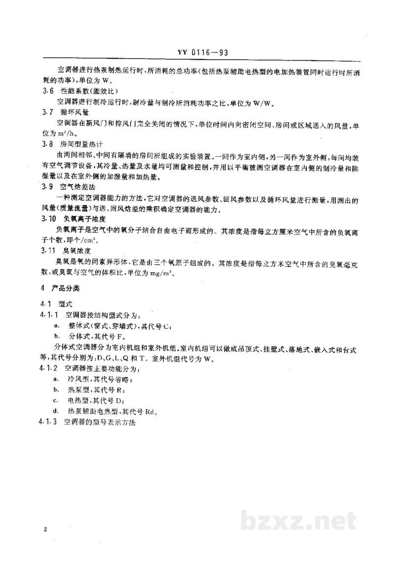 YY 0116-1993医用房间空气调节器 YY 0116-1993医用房间空气调节器