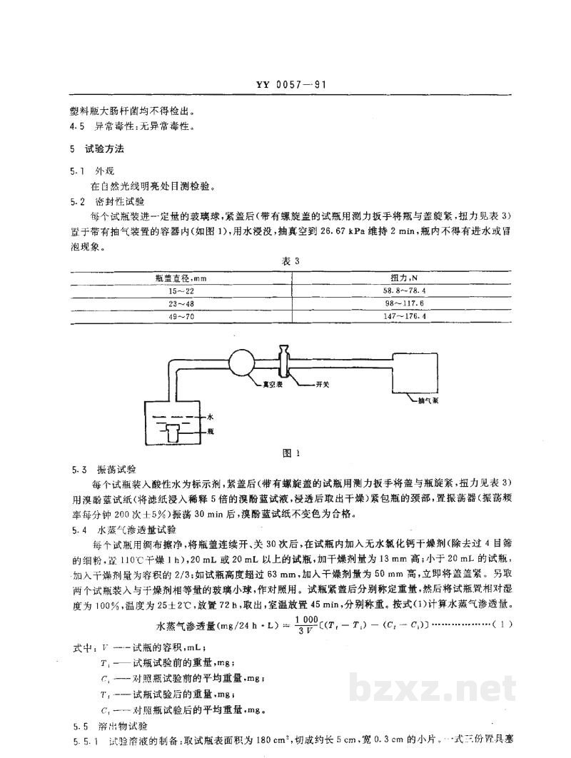 YY 0057-1991固体药用聚烯烃塑料瓶 YY 0057-1991固体药用聚烯烃塑料瓶