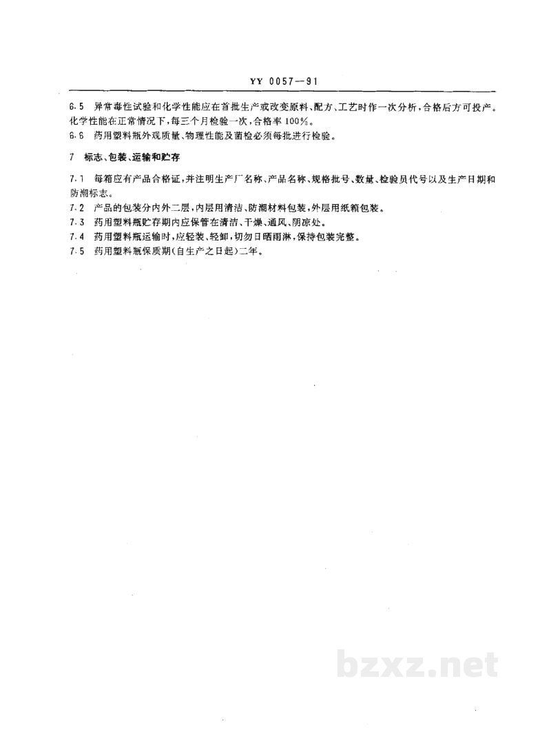 YY 0057-1991固体药用聚烯烃塑料瓶 YY 0057-1991固体药用聚烯烃塑料瓶
