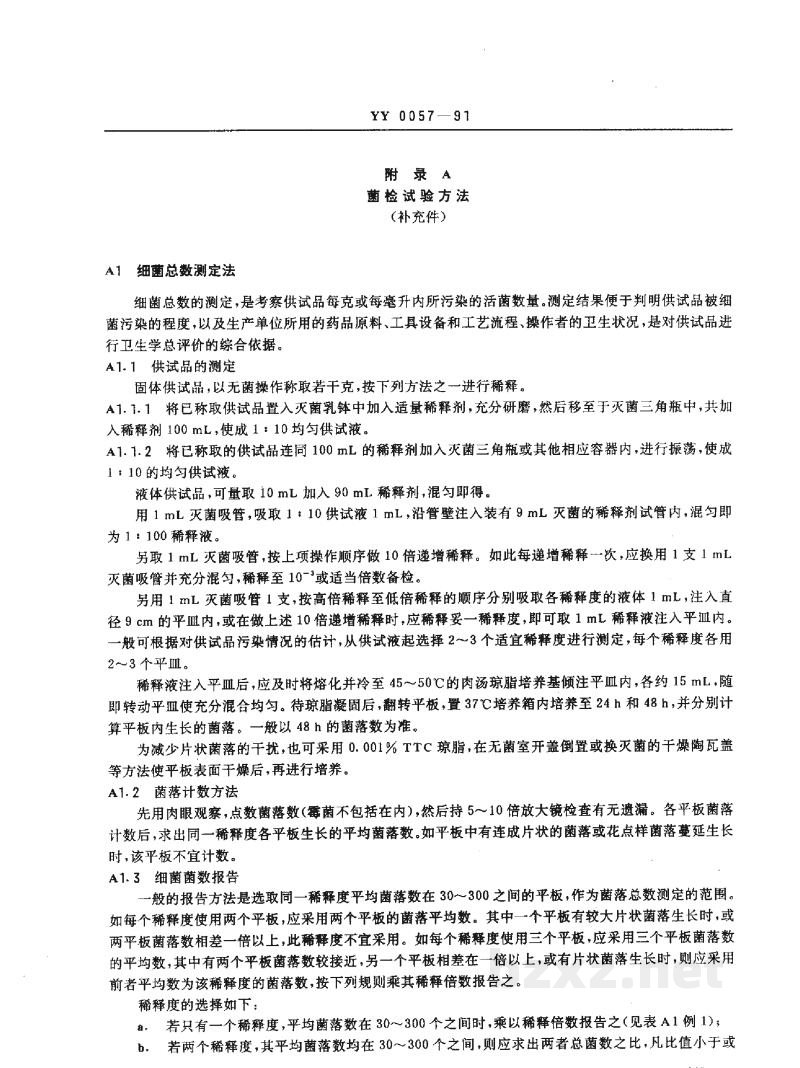 YY 0057-1991固体药用聚烯烃塑料瓶 YY 0057-1991固体药用聚烯烃塑料瓶
