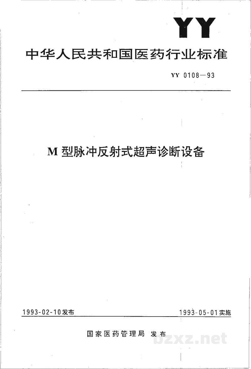 YY 0108-1993M型脉冲反射式超声诊断设备 YY 0108-1993M型脉冲反射式超声诊断设备