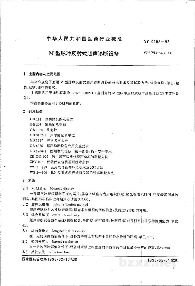 YY 0108-1993M型脉冲反射式超声诊断设备 YY 0108-1993M型脉冲反射式超声诊断设备