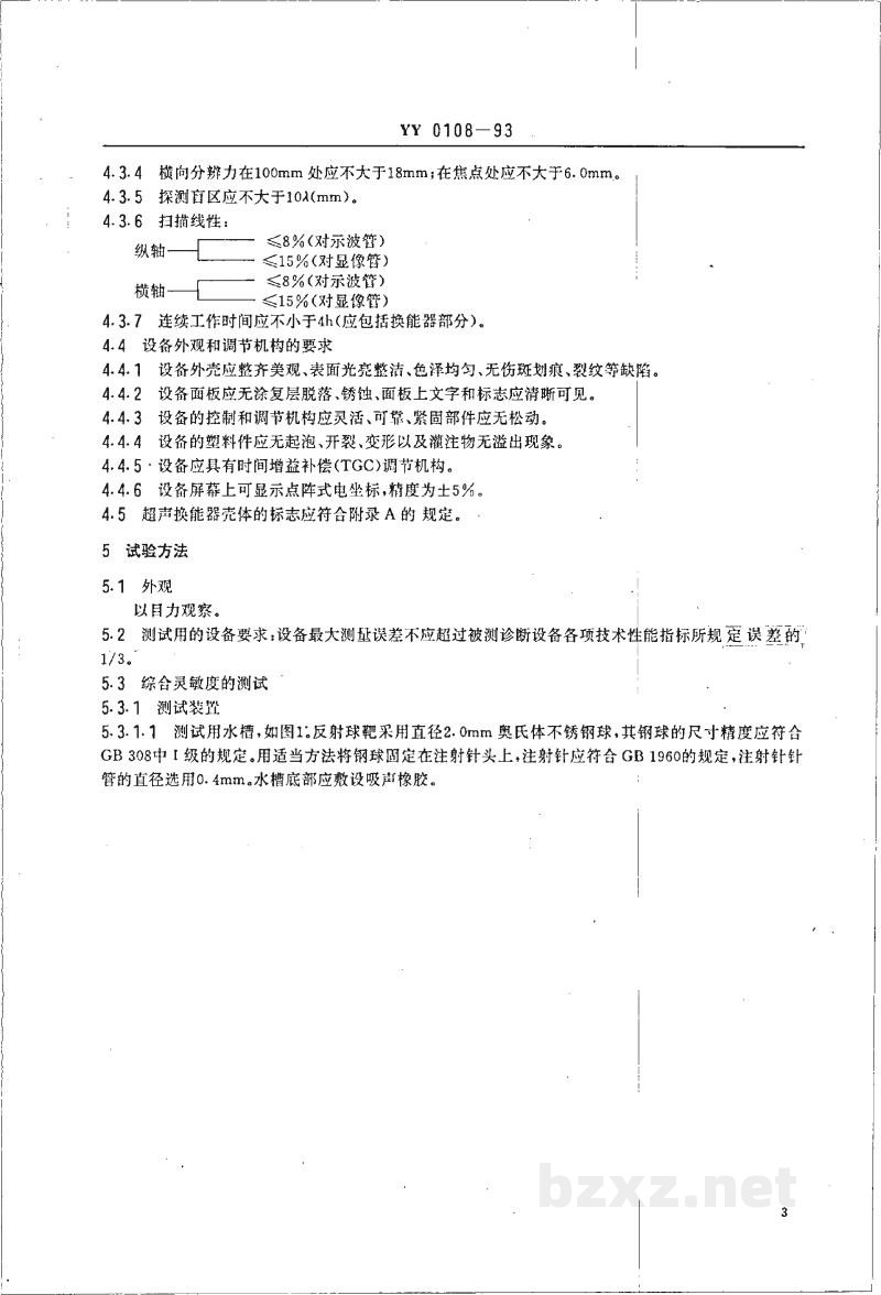 YY 0108-1993M型脉冲反射式超声诊断设备 YY 0108-1993M型脉冲反射式超声诊断设备
