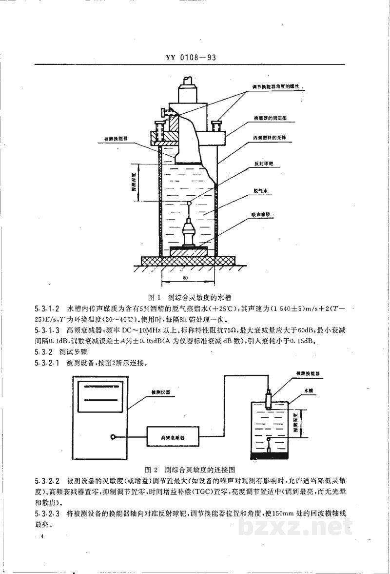 YY 0108-1993M型脉冲反射式超声诊断设备 YY 0108-1993M型脉冲反射式超声诊断设备