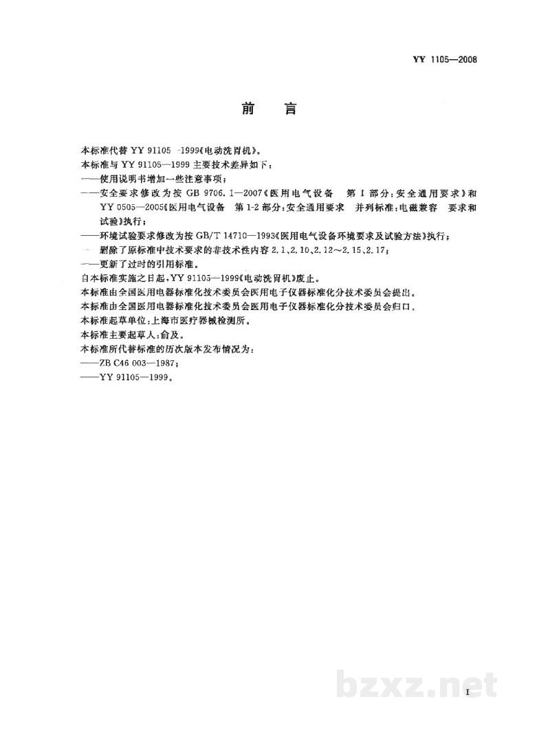 YY 1105-2008电动洗胃机 YY 1105-2008电动洗胃机