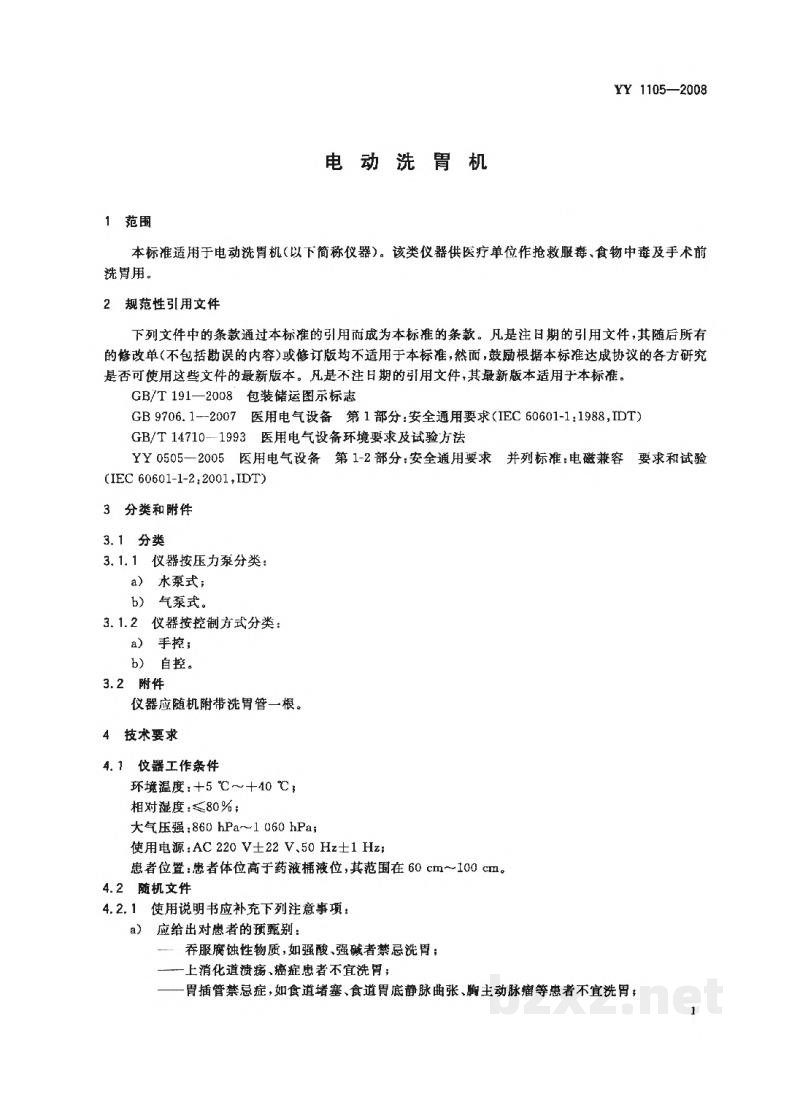 YY 1105-2008电动洗胃机 YY 1105-2008电动洗胃机
