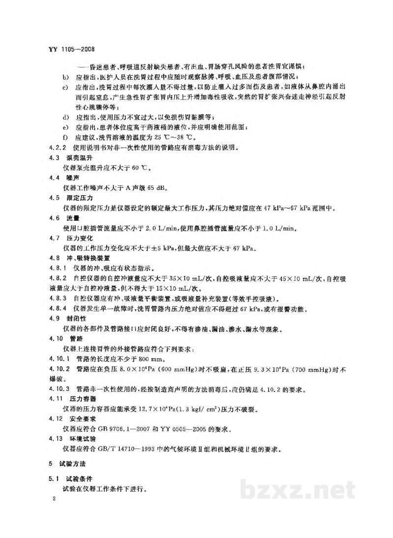 YY 1105-2008电动洗胃机 YY 1105-2008电动洗胃机