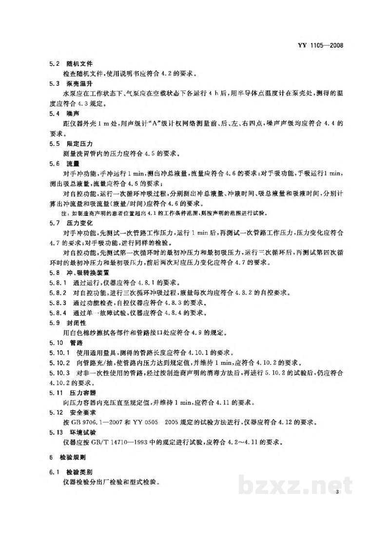 YY 1105-2008电动洗胃机 YY 1105-2008电动洗胃机