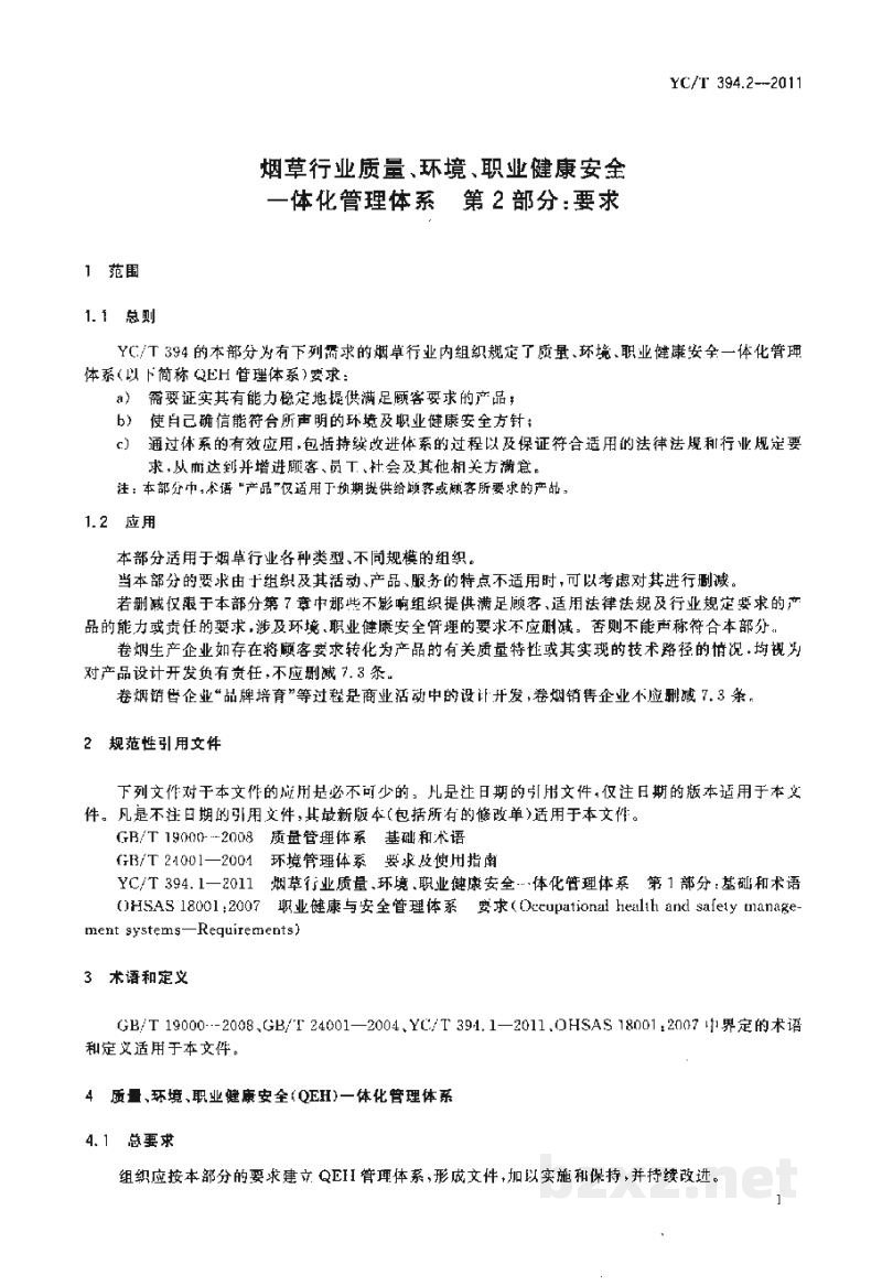 YC/T 394.2-2011烟草行业质量、环境、职业健康安全一体化管理体系 第2部分:要求 YC/T 394.2-2011烟草行业质量、环境、职业健康安全一体化管理体系 第2部分:要求
