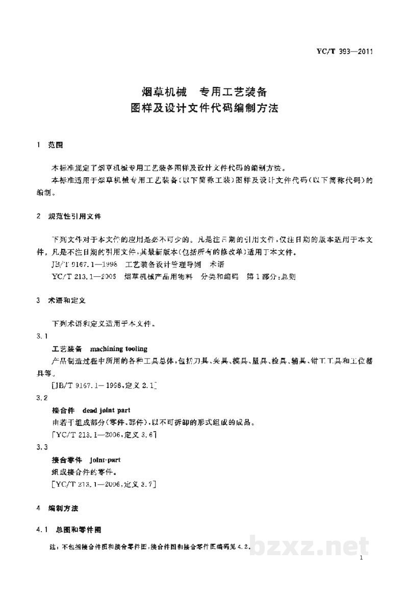 YC/T 393-2011烟草机械 专用工艺装备图样及设计文件代码编制方法 YC/T 393-2011烟草机械 专用工艺装备图样及设计文件代码编制方法