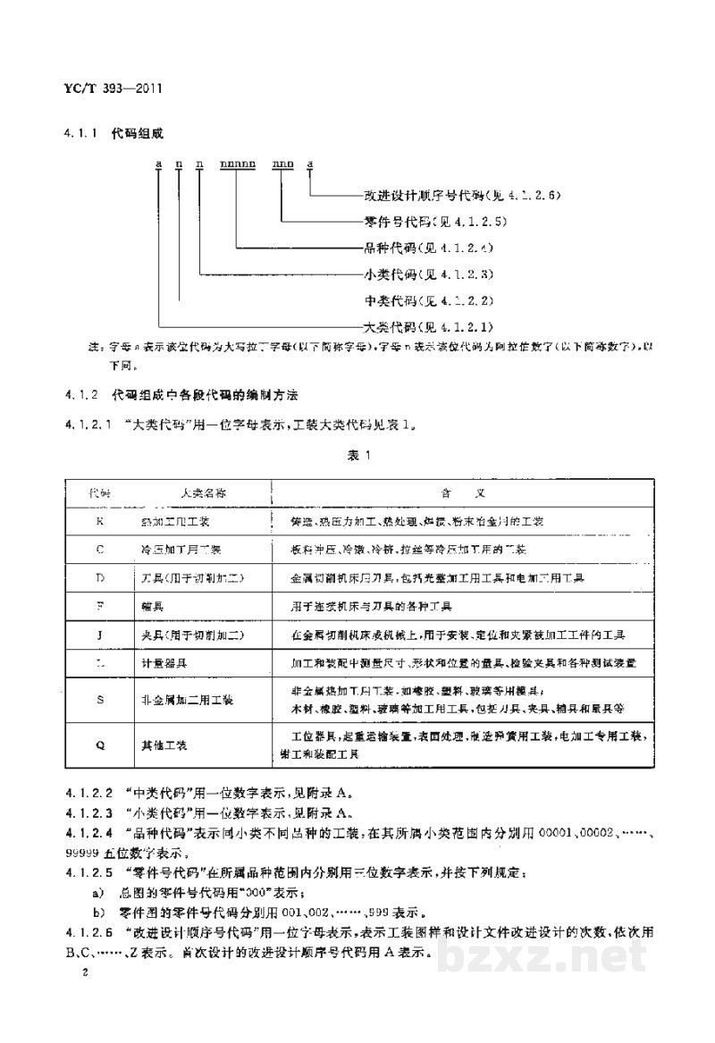 YC/T 393-2011烟草机械 专用工艺装备图样及设计文件代码编制方法 YC/T 393-2011烟草机械 专用工艺装备图样及设计文件代码编制方法