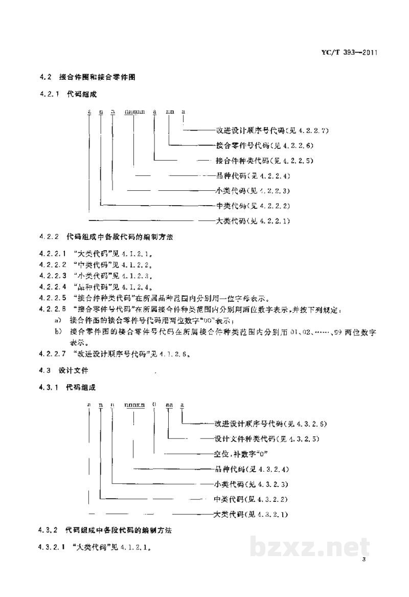 YC/T 393-2011烟草机械 专用工艺装备图样及设计文件代码编制方法 YC/T 393-2011烟草机械 专用工艺装备图样及设计文件代码编制方法