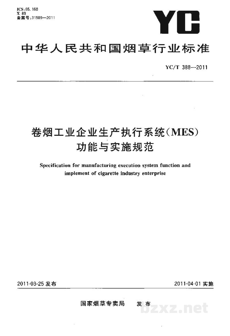 YC/T 388-2011卷烟工业企业生产执行系统(MES)功能与实施规范