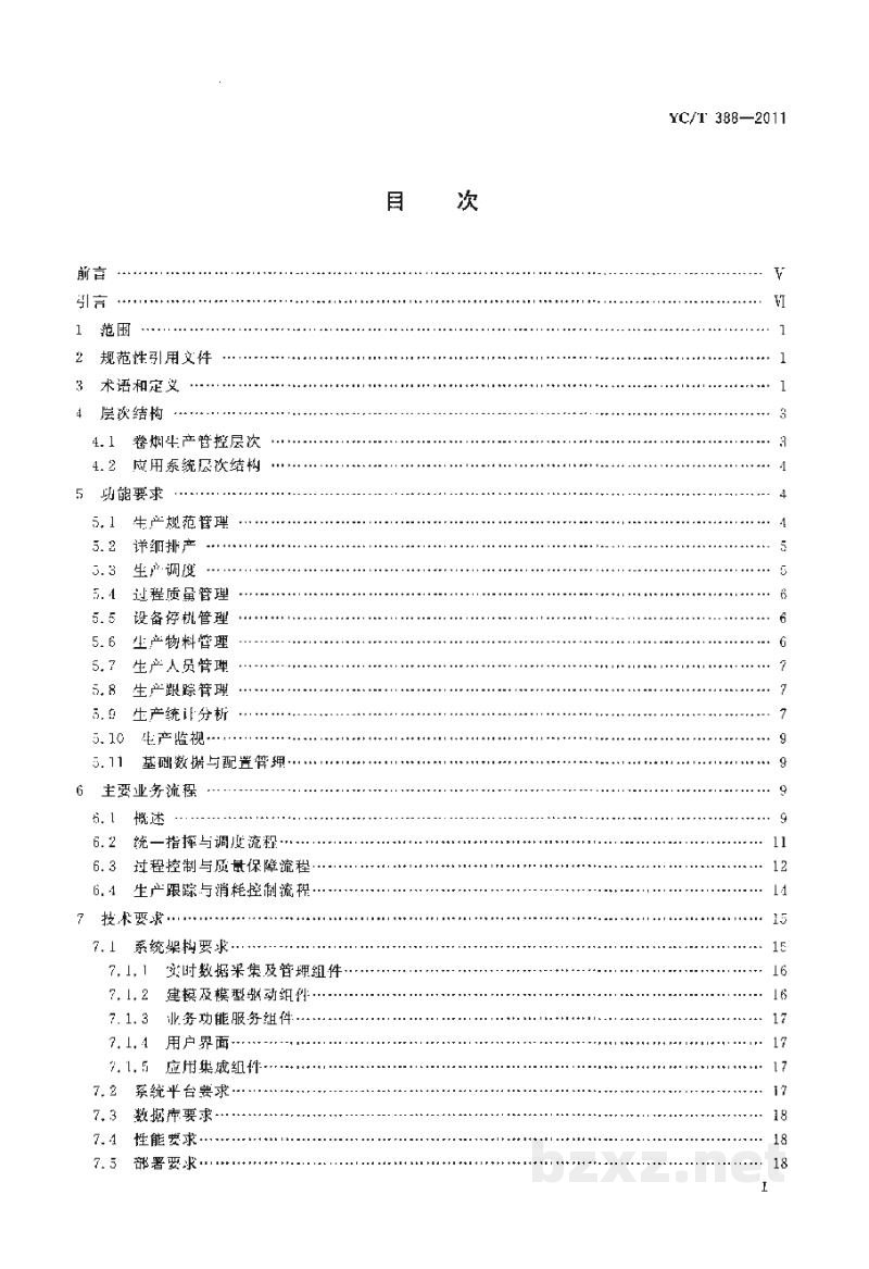YC/T 388-2011卷烟工业企业生产执行系统(MES)功能与实施规范