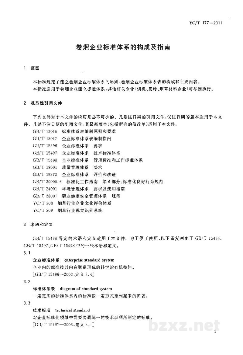 YC/T 177-2011卷烟企业标准体系的构成及指南 YC/T 177-2011卷烟企业标准体系的构成及指南