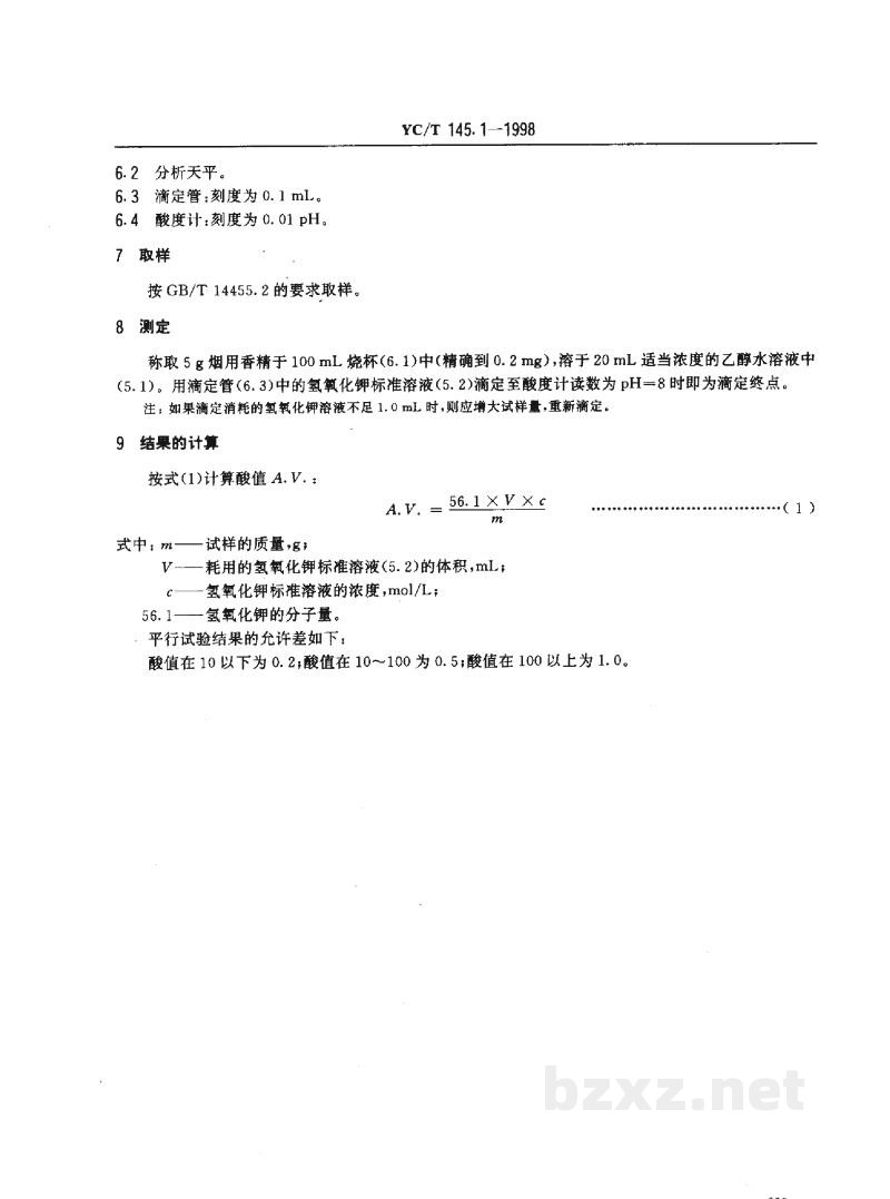 YC/T 145.1-1998烟用香精 酸值的测定 YC/T 145.1-1998烟用香精 酸值的测定